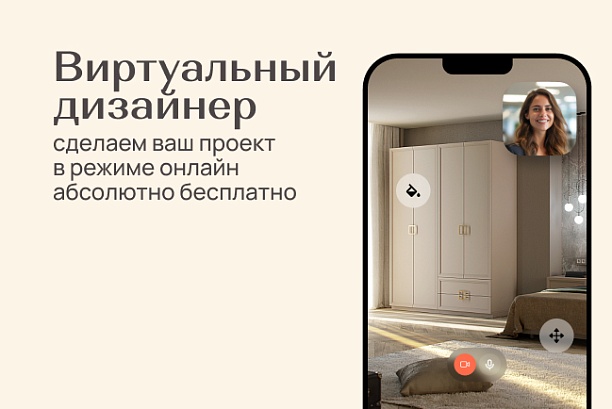 Акции и распродажи - изображение "Услуга виртуальный дизайнер: бесплатно сделаем вам проект" на www.Angstrem-mebel.ru